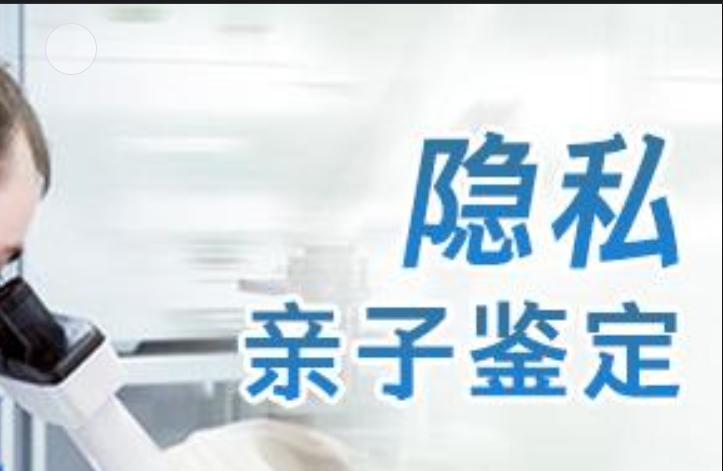 凉州区隐私亲子鉴定咨询机构